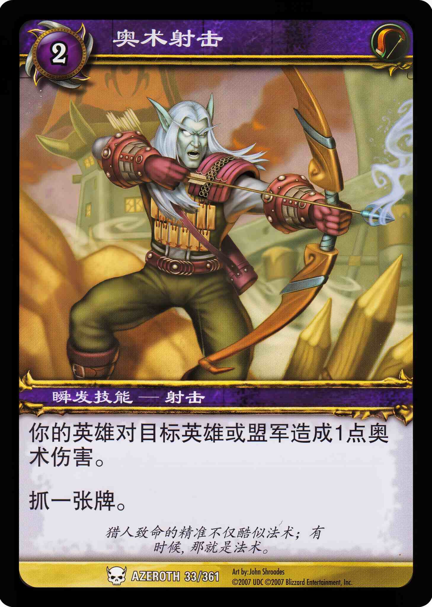 奥术射击 中文图片